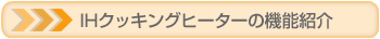 機能紹介